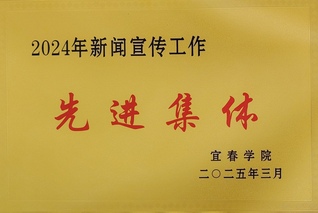 新闻宣传工作先进集体