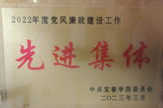 党风廉政建设先进集体