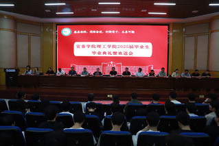 宜春学院理工学院2025届毕业...