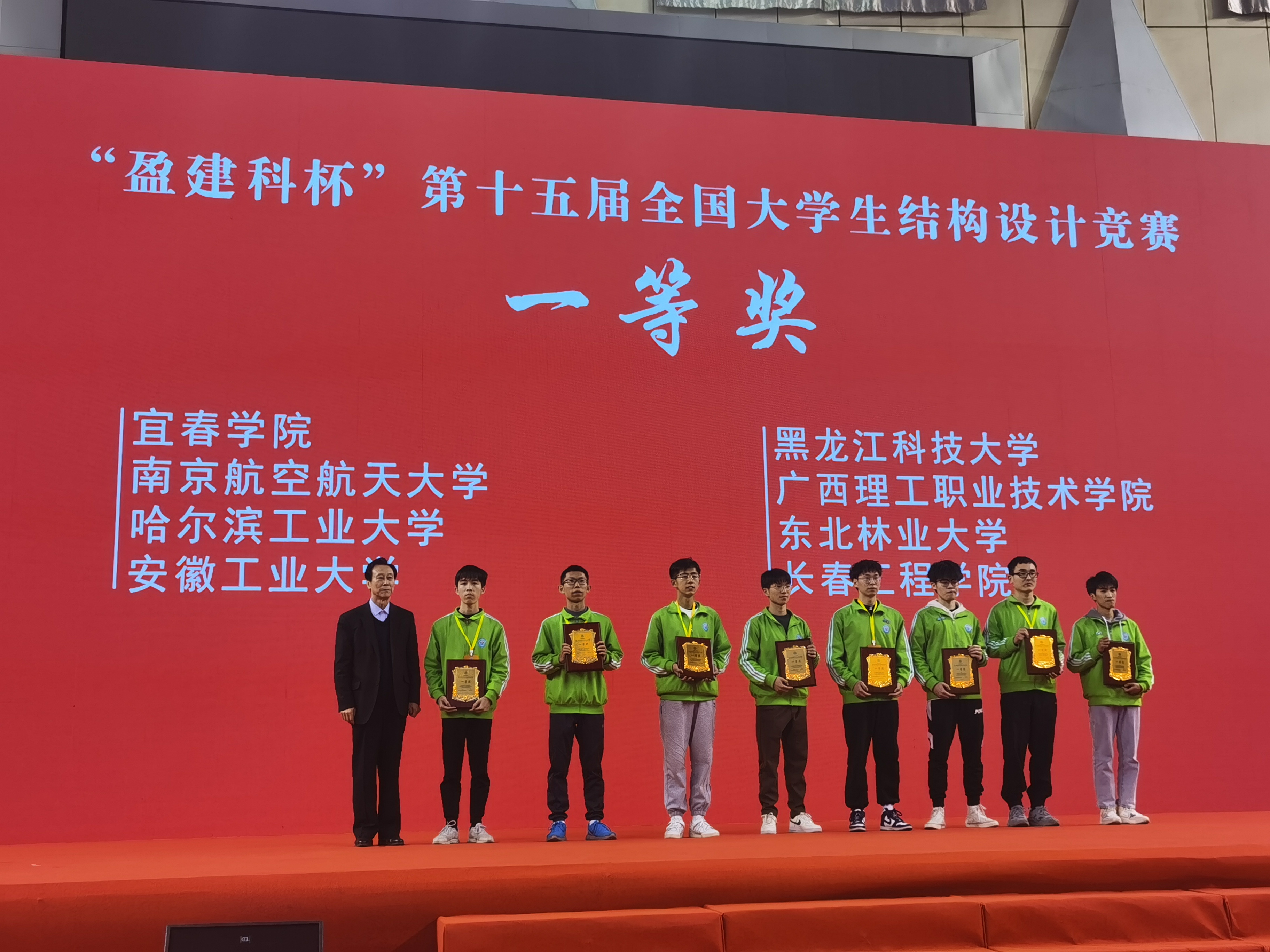 喜报!我院在第十五届全国大学生结构设计竞赛中斩获一等奖!