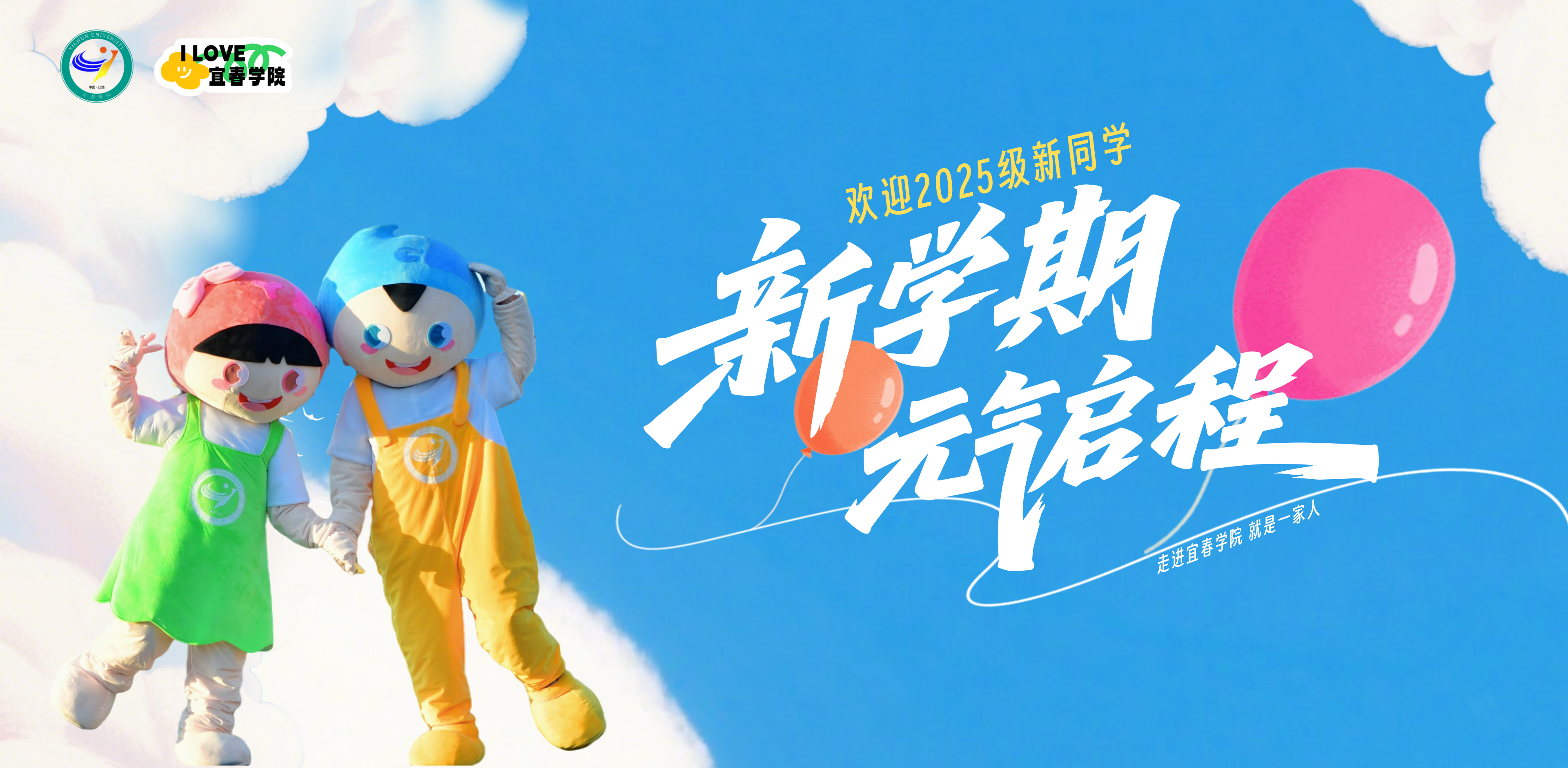 欢迎2025级新同学