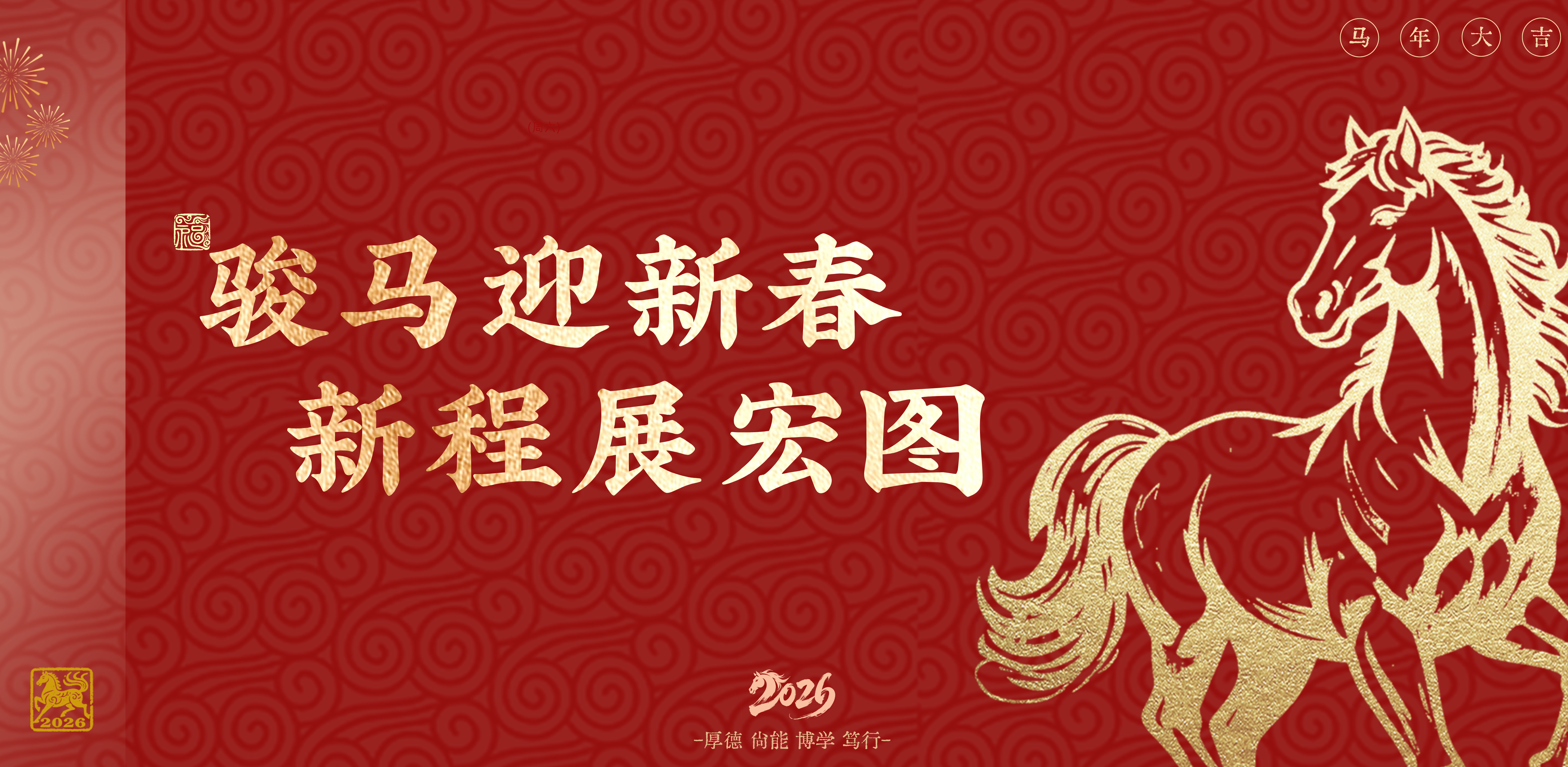 新年快乐！