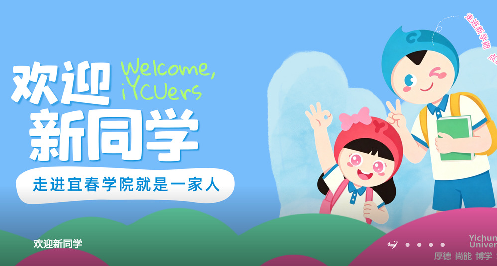 欢迎新同学