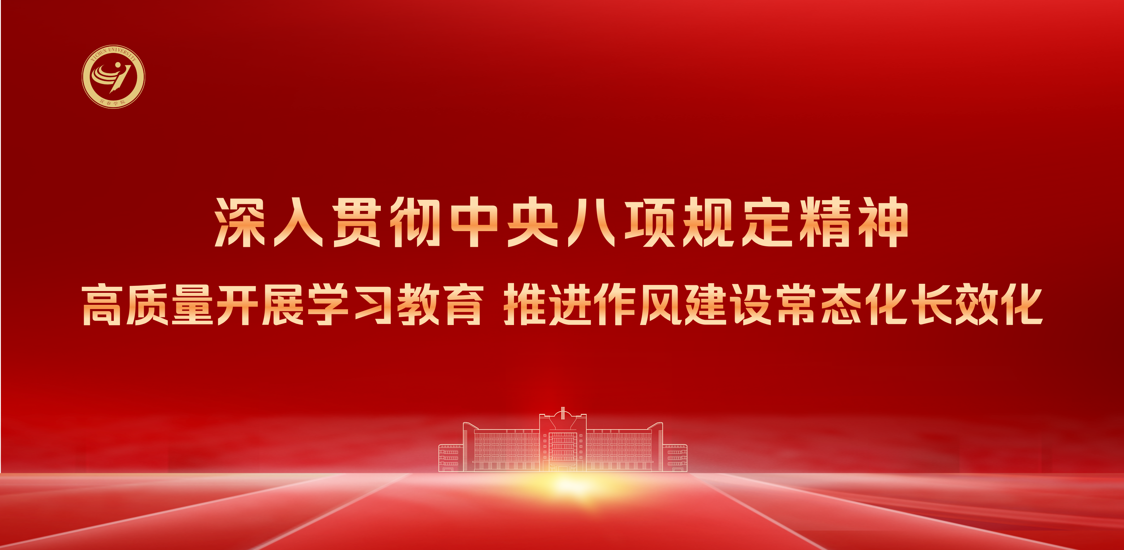 深入贯彻中央八项规定精神